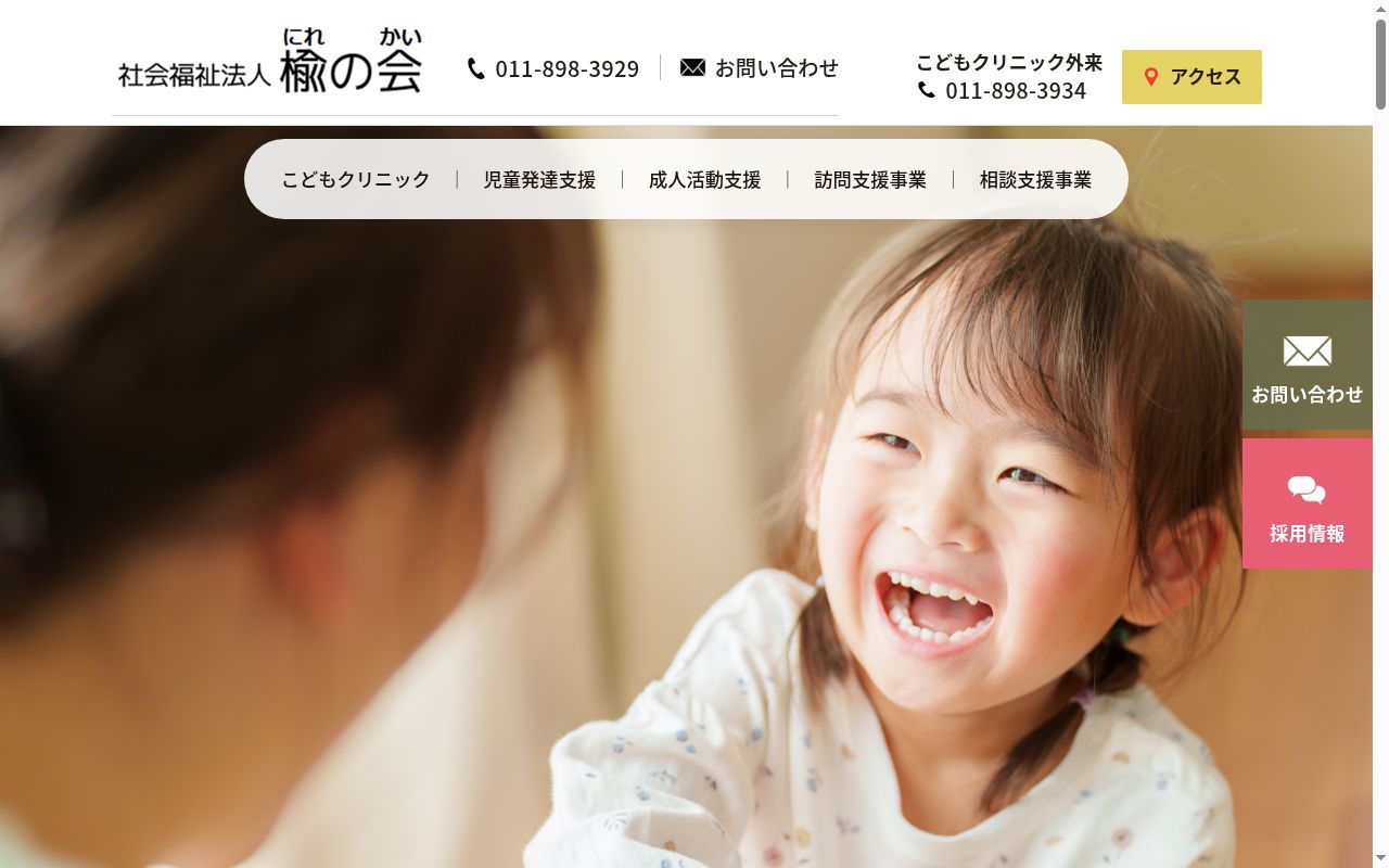楡の会きらめきの里の公式サイトのスクリーンショット