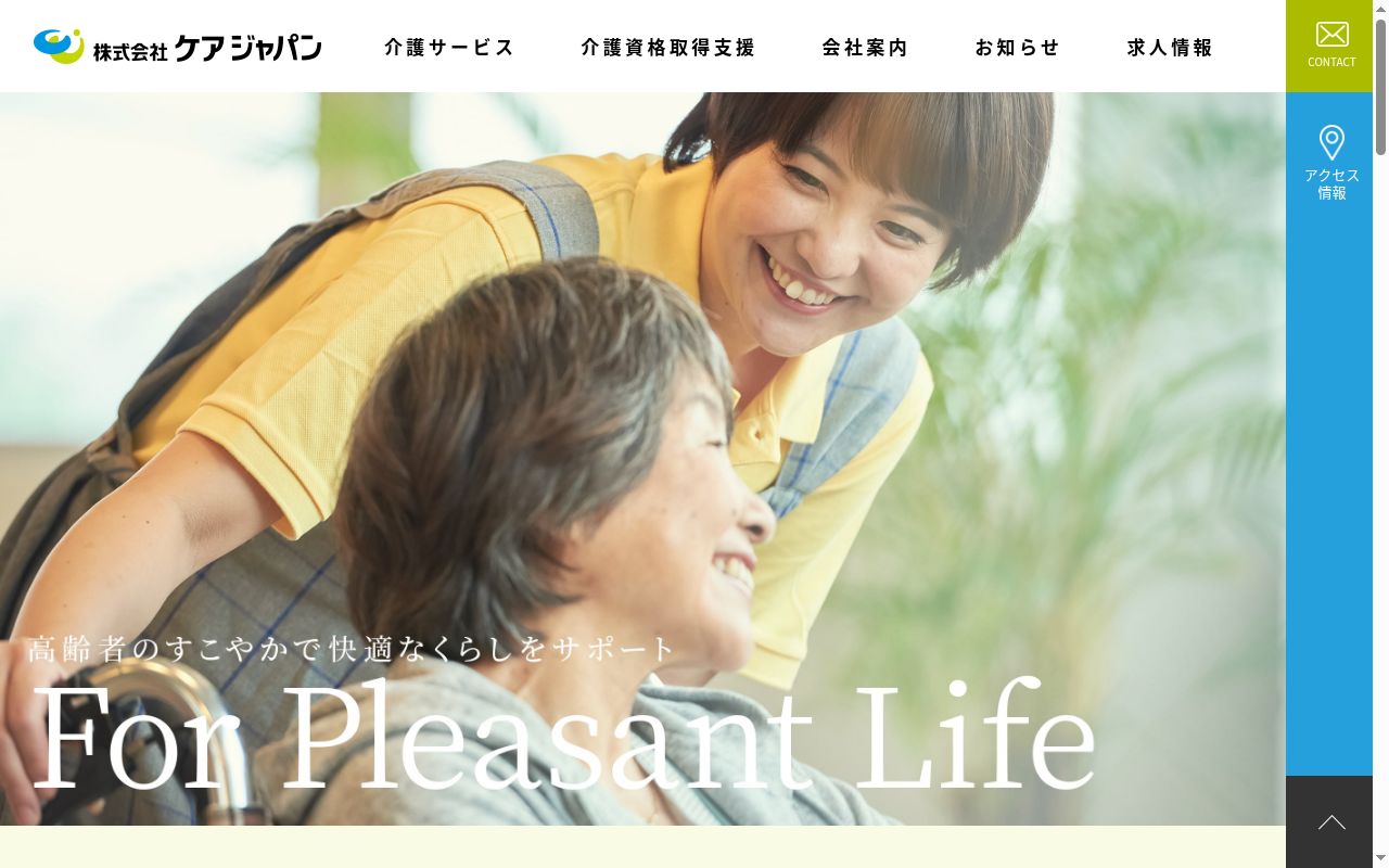 ヘルパーステーション　ハッピー愛媛の公式サイトのスクリーンショット