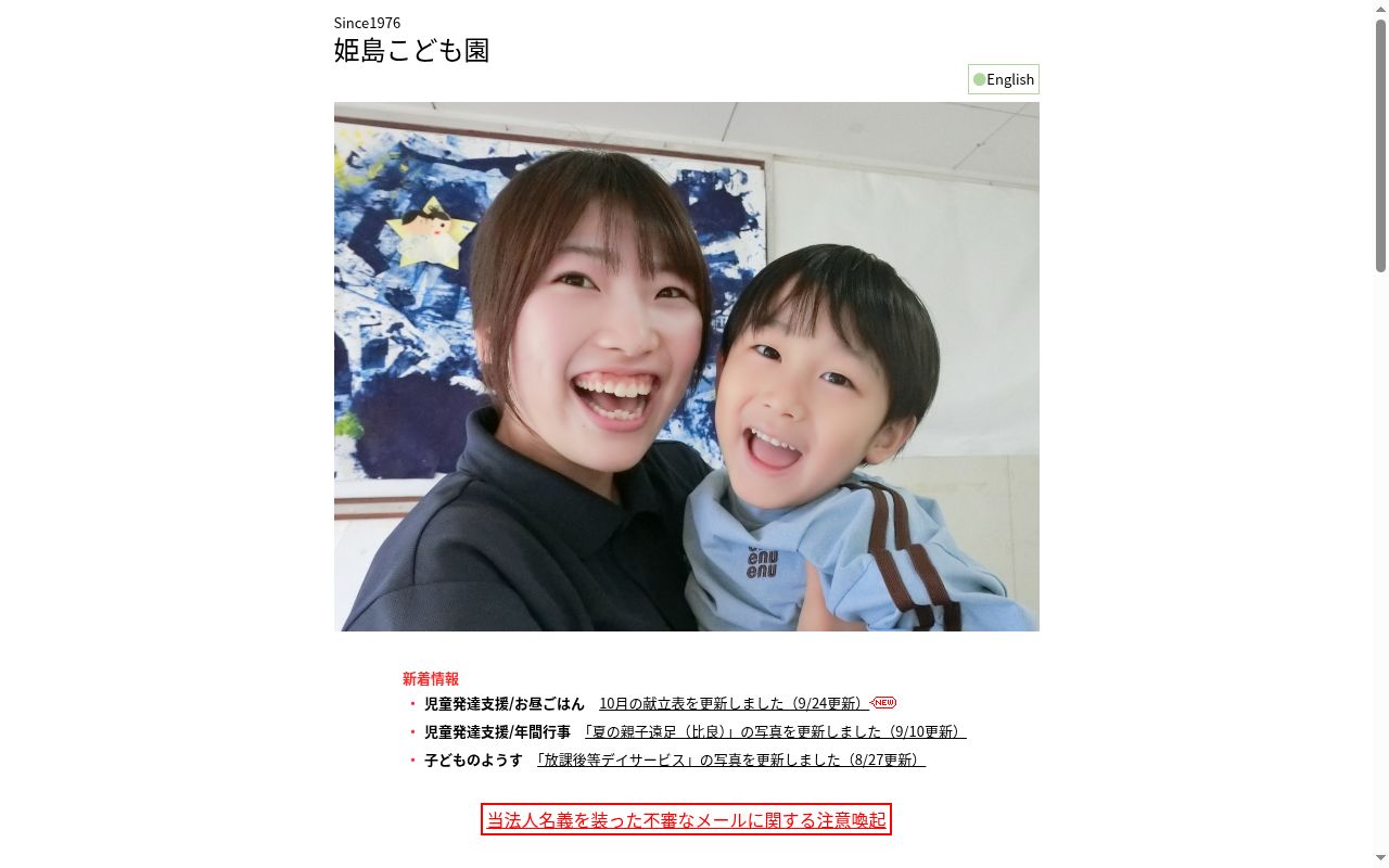 姫島こども園の公式サイトのスクリーンショット