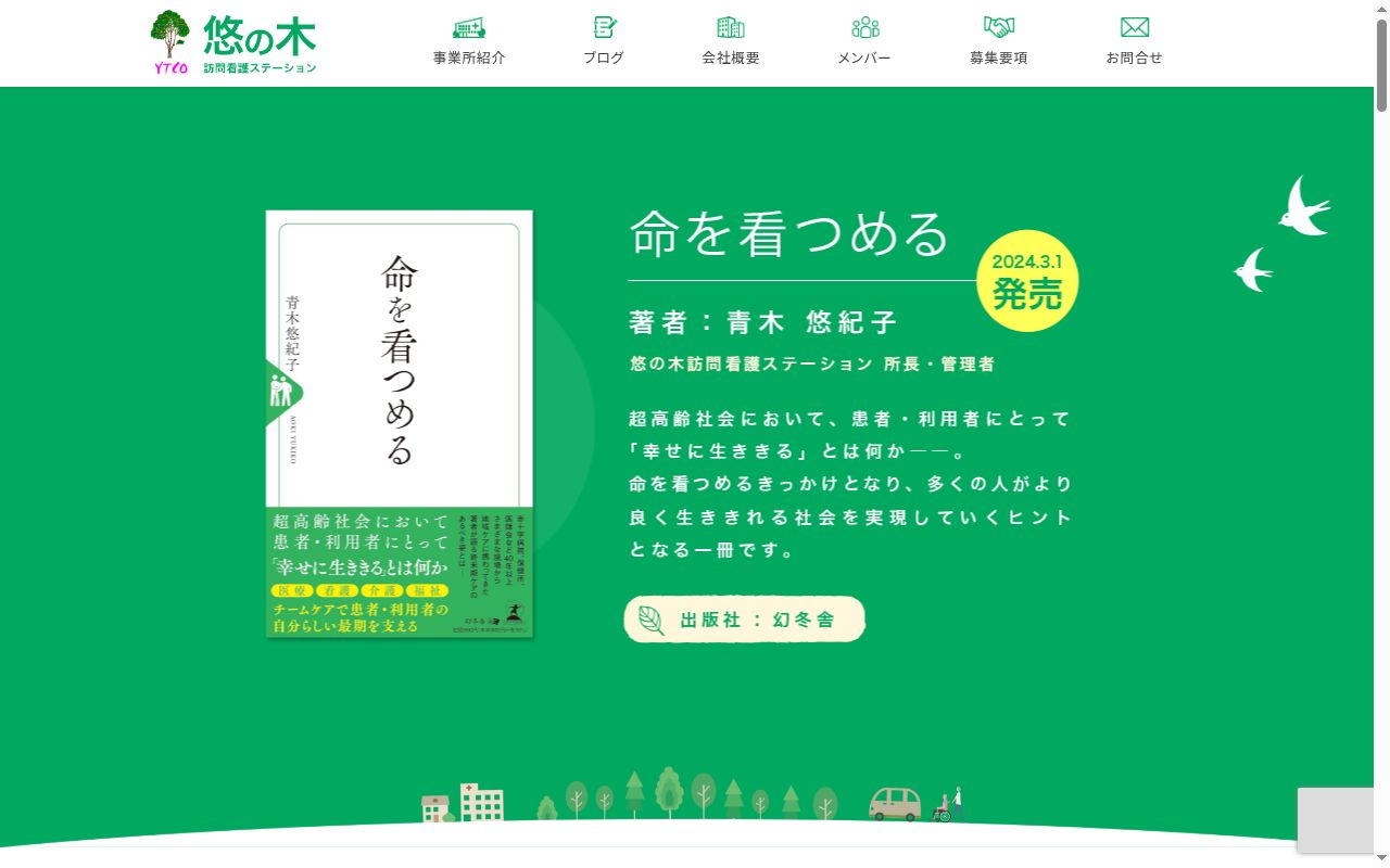 悠YOUこどもデイの公式サイトのスクリーンショット