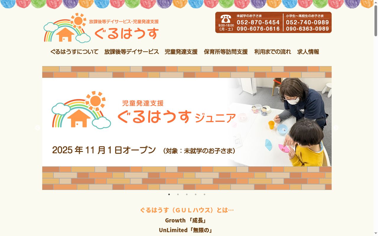 ぐるはうす黒川の公式サイトのスクリーンショット