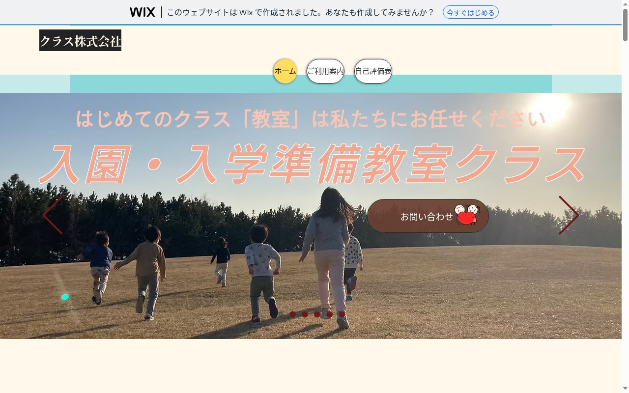入園・入学準備教室クラス 市川教室の公式サイトのスクリーンショット