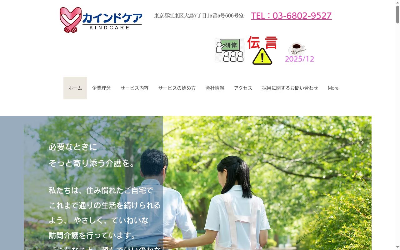 株式会社カインドケアの公式サイトのスクリーンショット