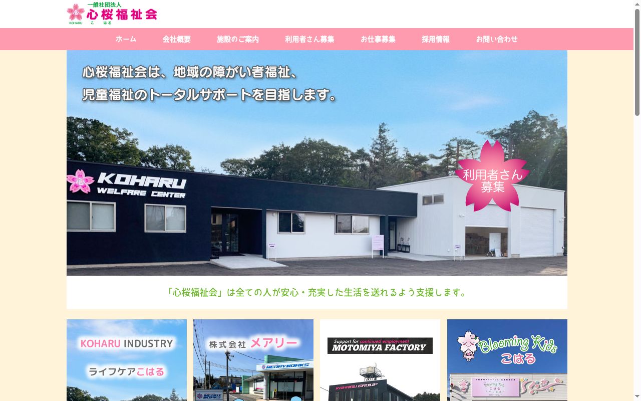 ブルーミングキッズこはるの公式サイトのスクリーンショット