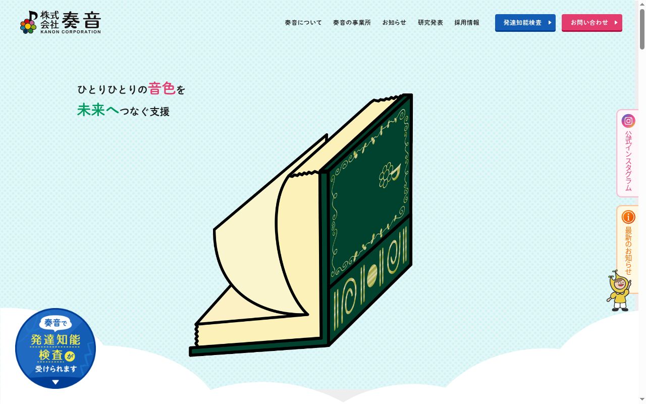 発達支援ルームどれみの公式サイトのスクリーンショット