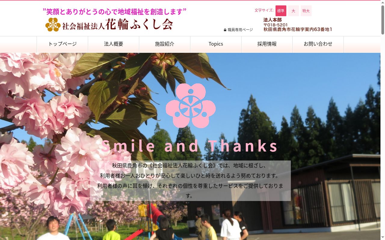 指定相談支援事業所「鹿角市障害者センター」の公式サイトのスクリーンショット