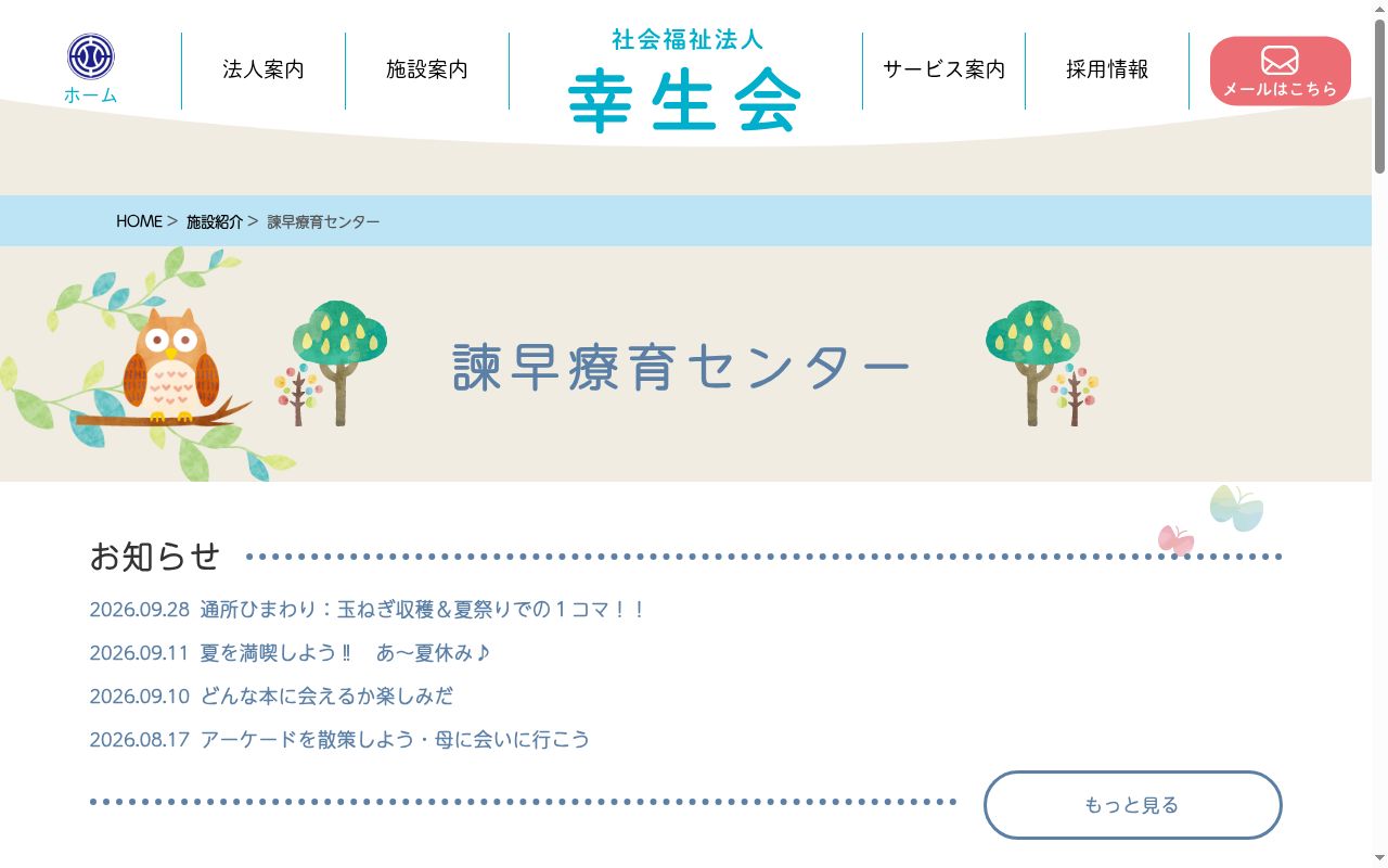 障害福祉サービス事業「生活介護 ひまわり」の公式サイトのスクリーンショット