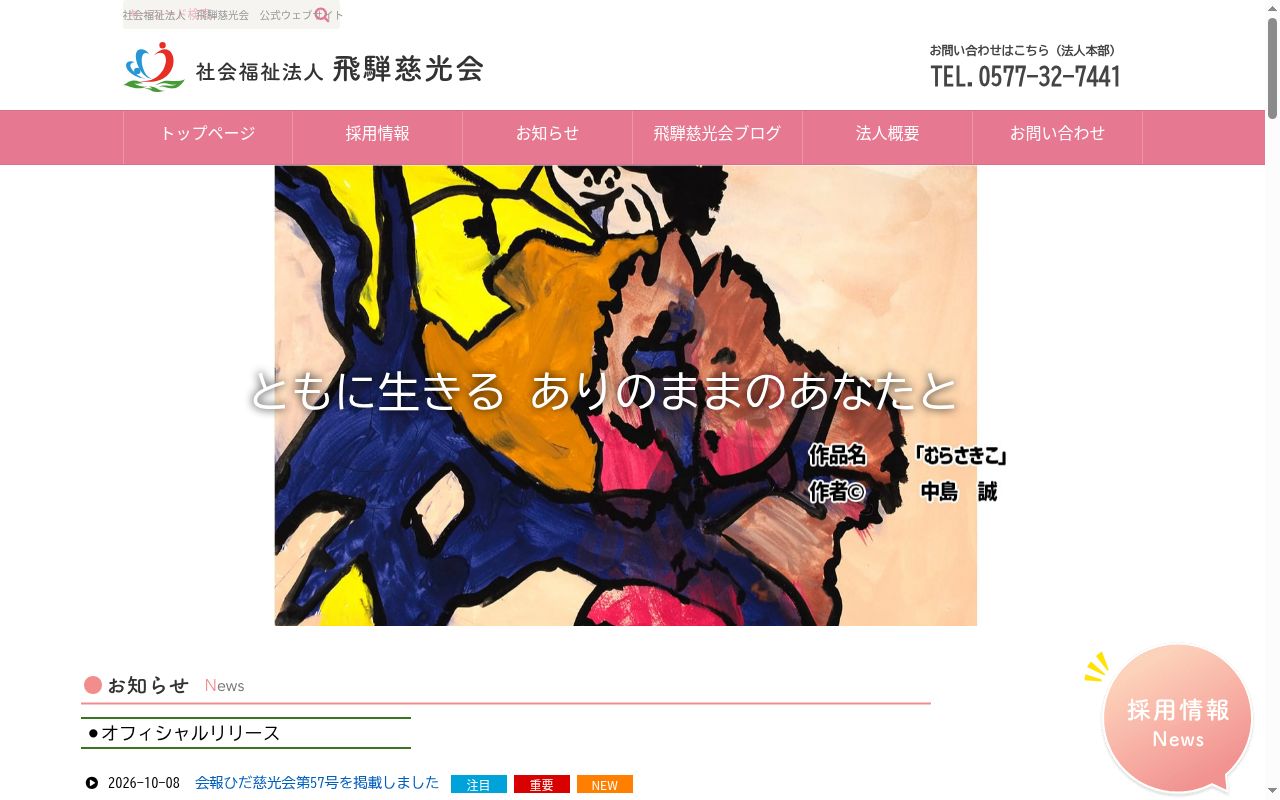 多機能型支援事業 ゆりのこの公式サイトのスクリーンショット