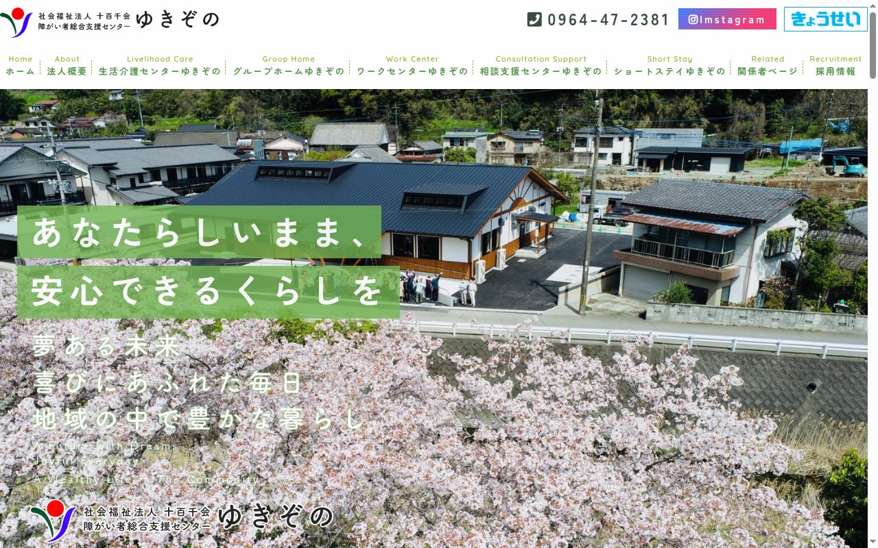 相談支援センターゆきぞのの公式サイトのスクリーンショット