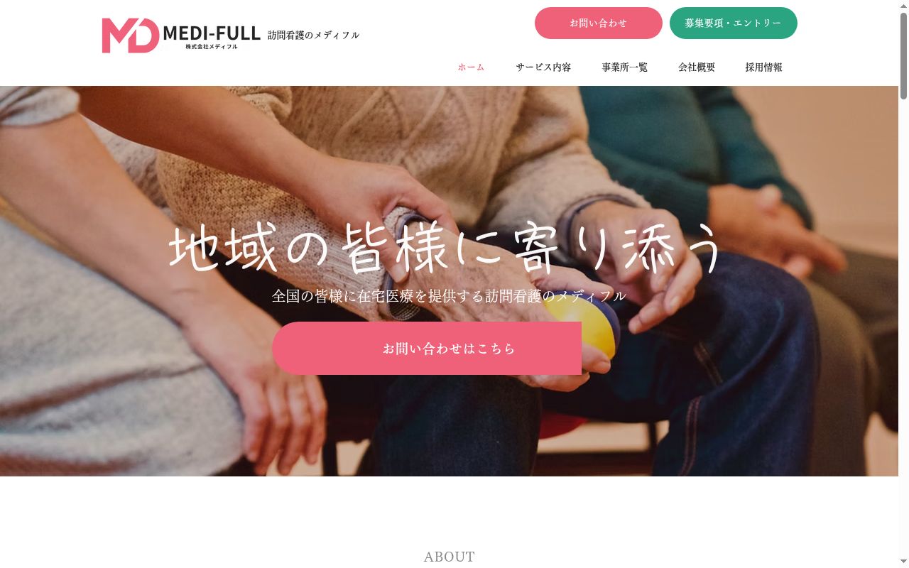 リクラス東京　訪問介護よつばの公式サイトのスクリーンショット