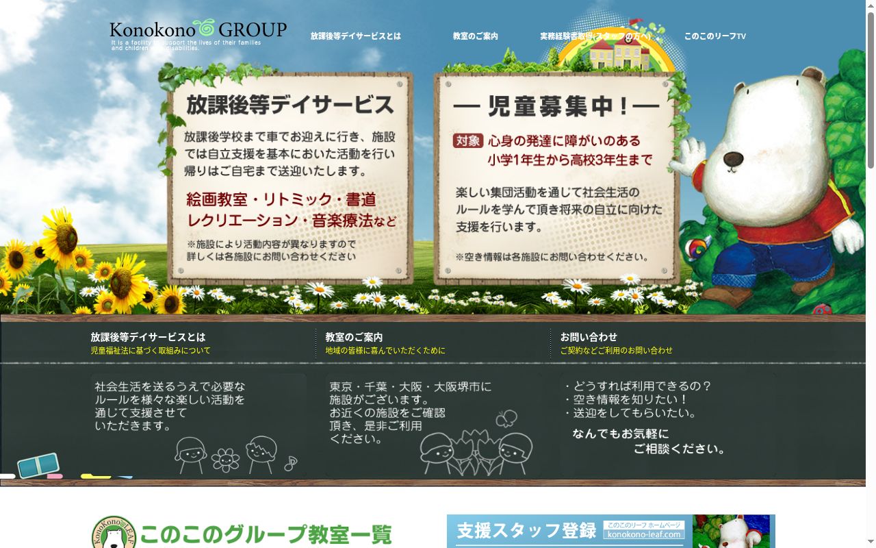 このこのリーフの公式サイトのスクリーンショット