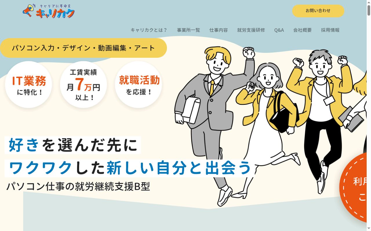 キャリカク平安通の公式サイトのスクリーンショット
