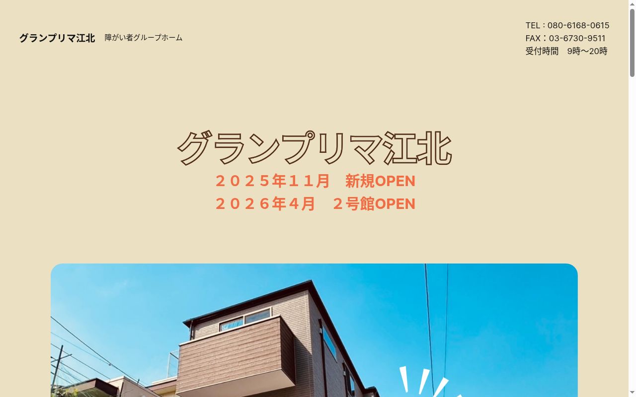 MAEグループホームの公式サイトのスクリーンショット