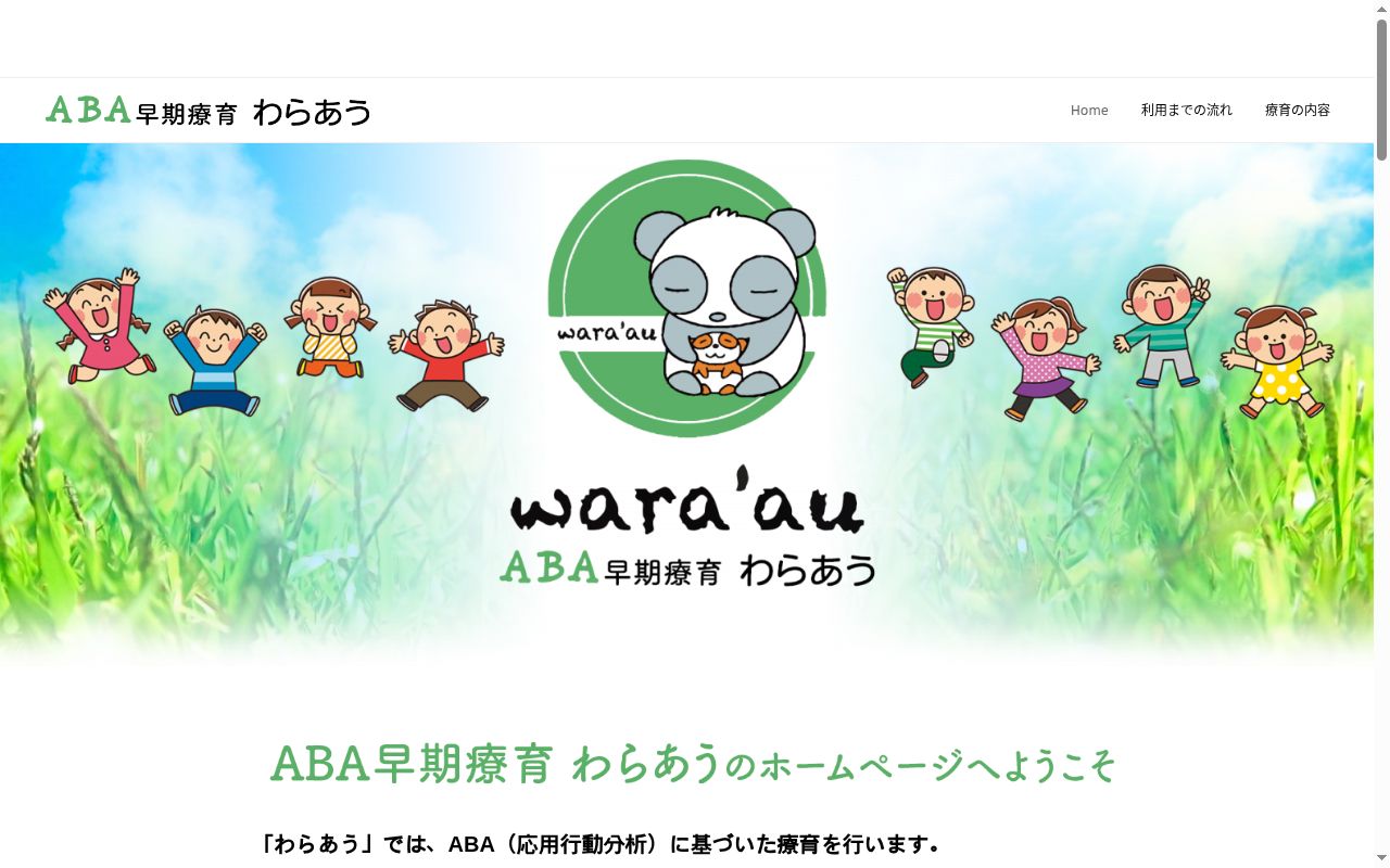 ＡＢＡ早期療育わらあうの公式サイトのスクリーンショット