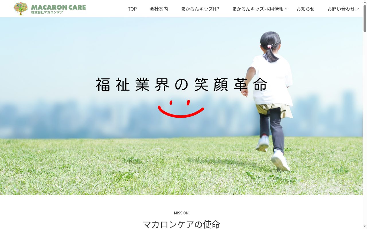 まかろんキッズ松崎教室の公式サイトのスクリーンショット
