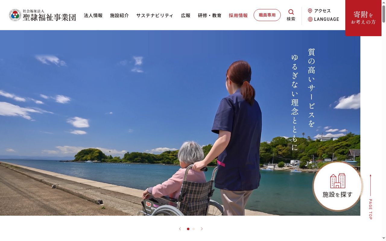 聖隷ヘルパーステーション宝塚の公式サイトのスクリーンショット