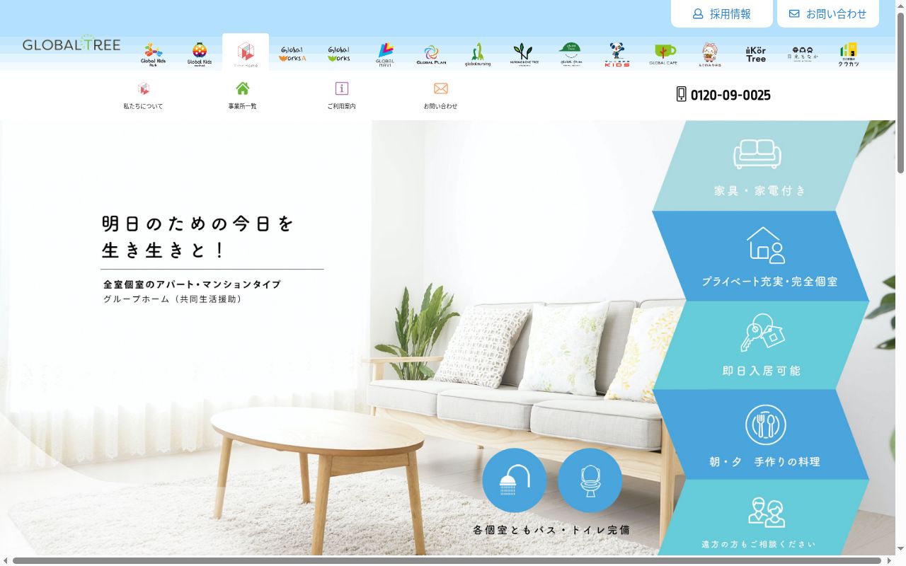グローバルホーム３の公式サイトのスクリーンショット