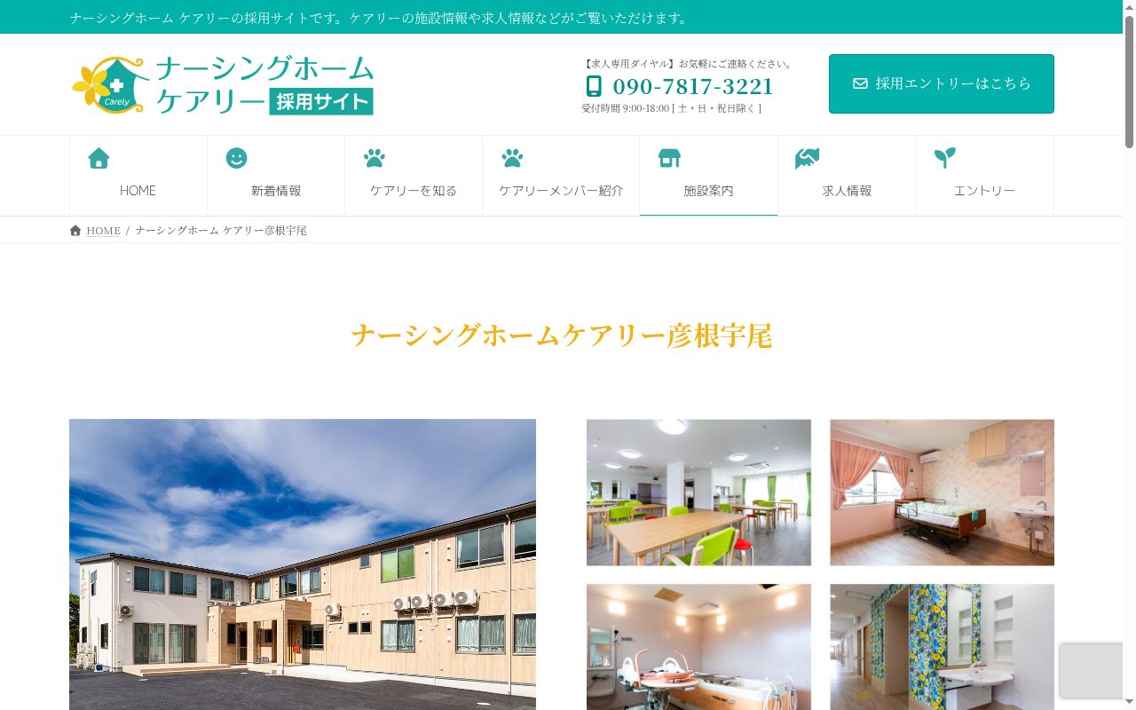 居宅介護ケアリー彦根宇尾の公式サイトのスクリーンショット