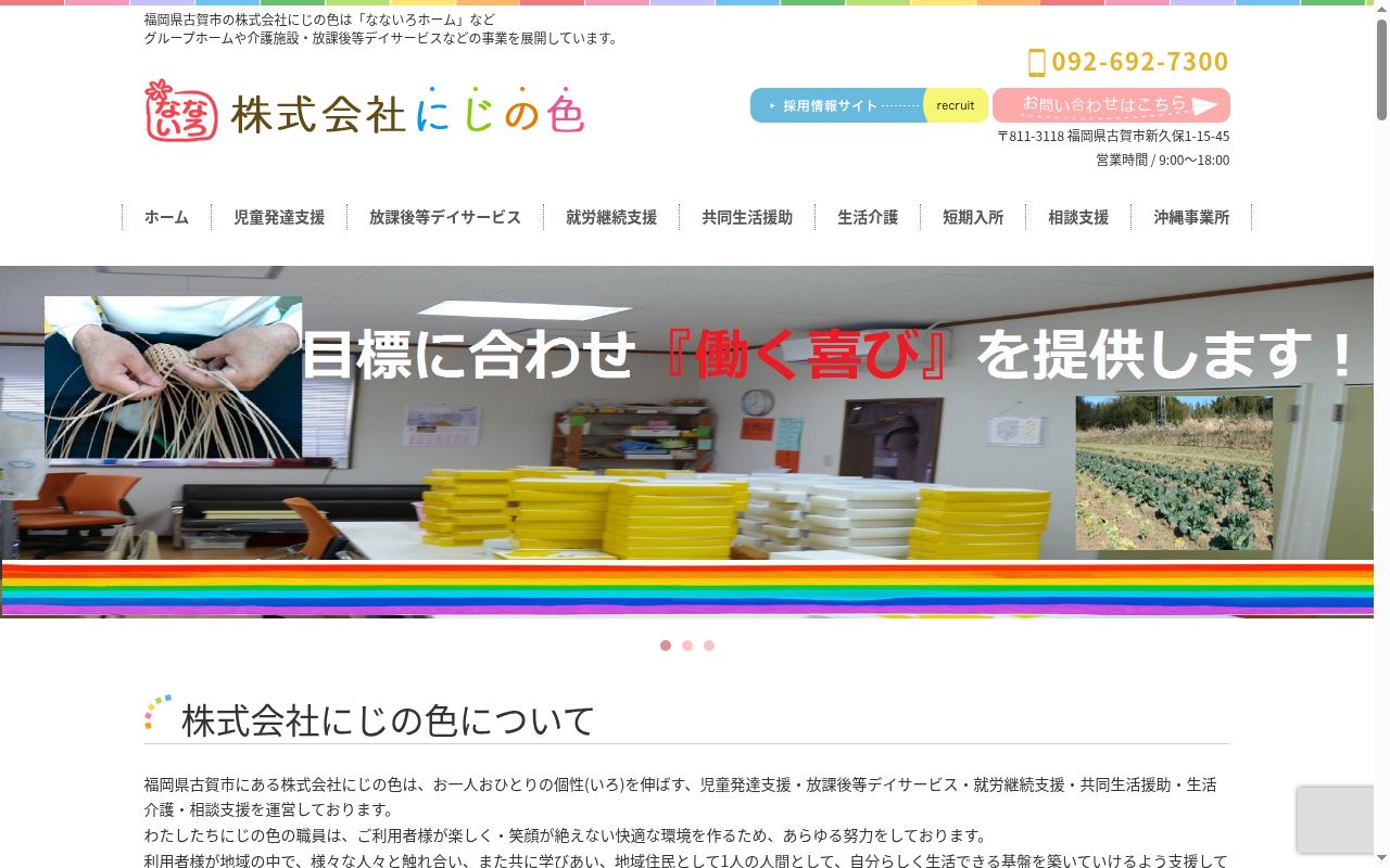 児童デイサービス結らんど松本2の公式サイトのスクリーンショット