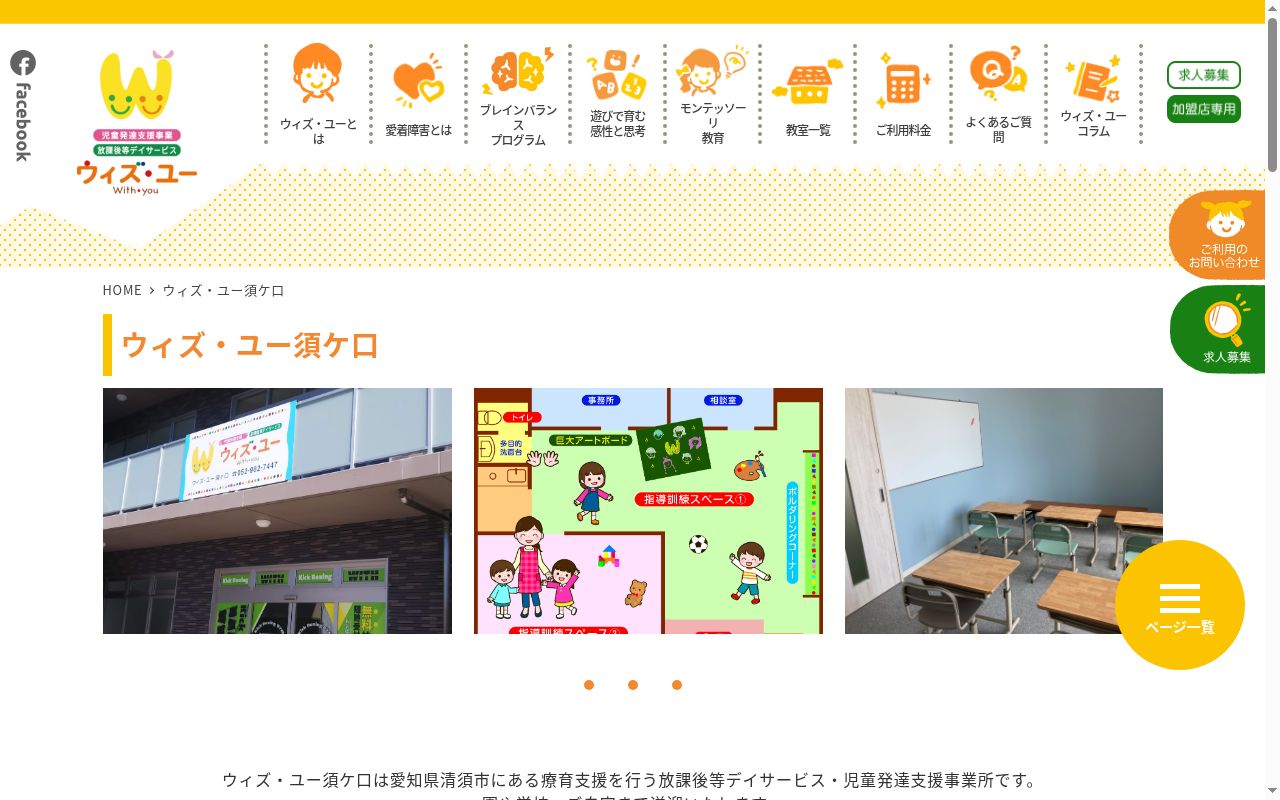 放課後等デイサービス ウィズ・ユー須ケ口の公式サイトのスクリーンショット