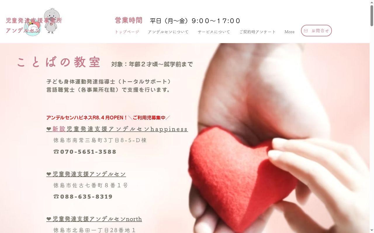 児童発達支援アンデルセンnorthの公式サイトのスクリーンショット