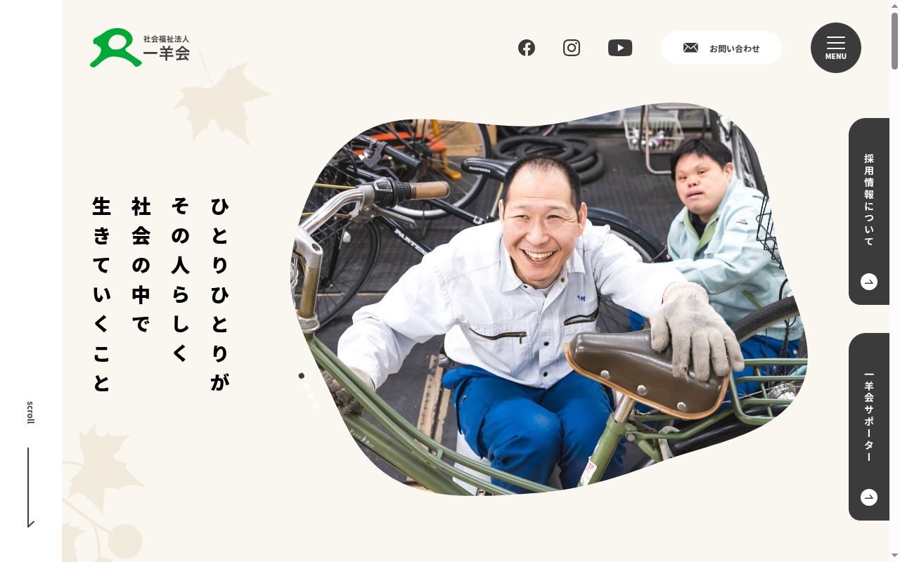 地域生活支援センター「ジョイント」の公式サイトのスクリーンショット