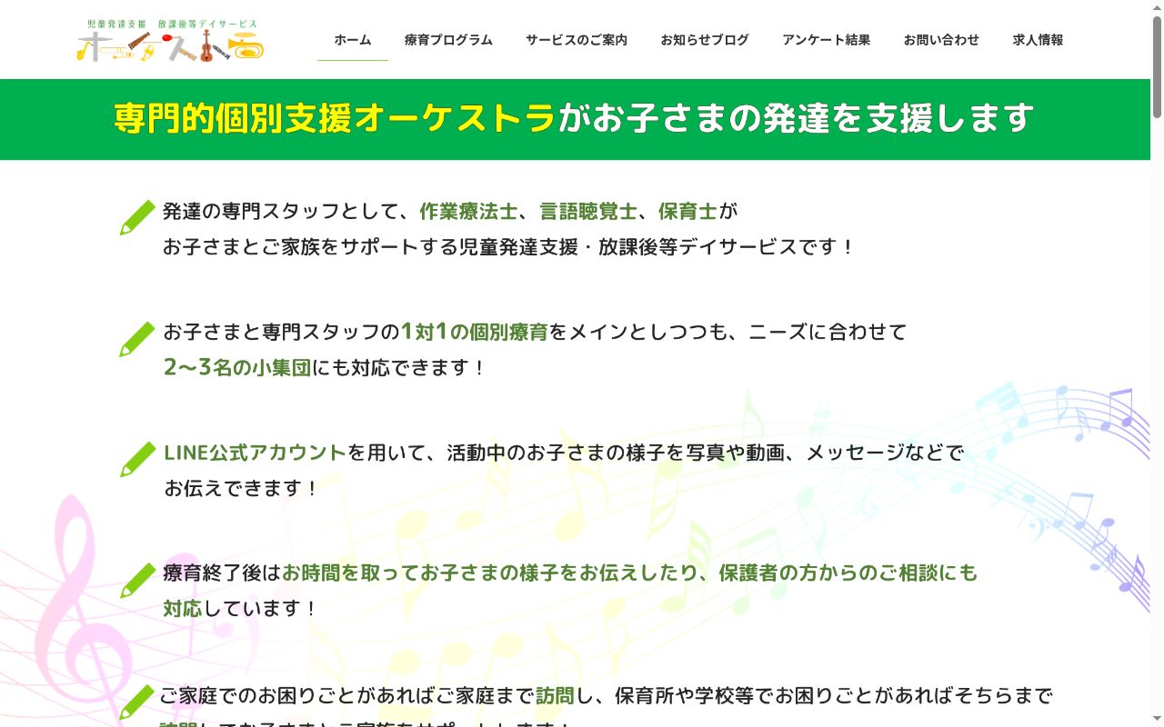 オーケストラの公式サイトのスクリーンショット