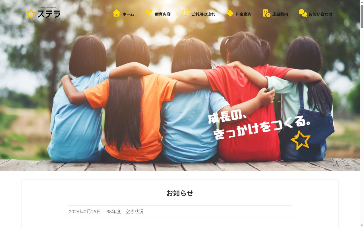 ステラの公式サイトのスクリーンショット