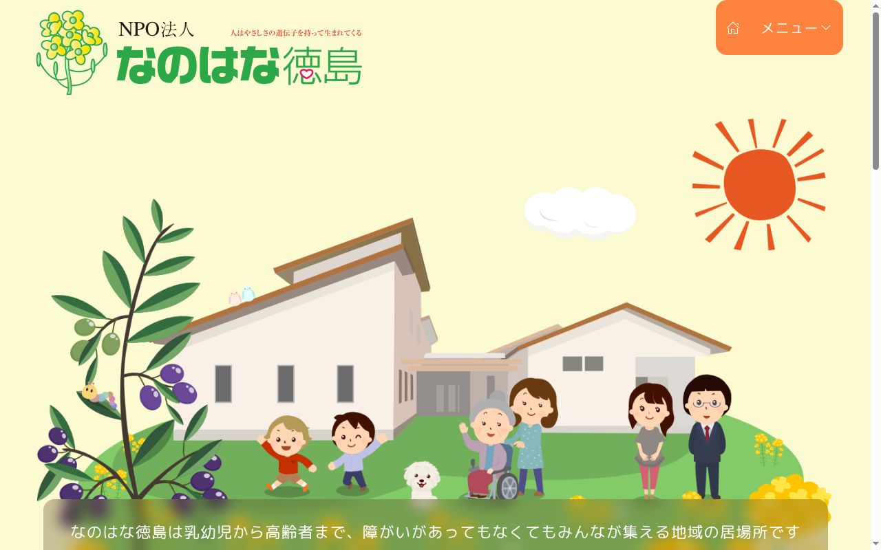 放課後等デイサービス元気の学校の公式サイトのスクリーンショット