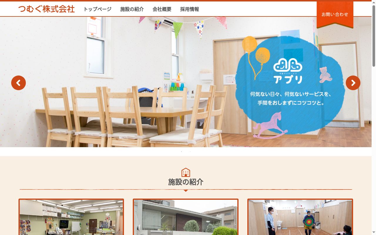 アプリ児童デイサービス川崎諏訪の公式サイトのスクリーンショット