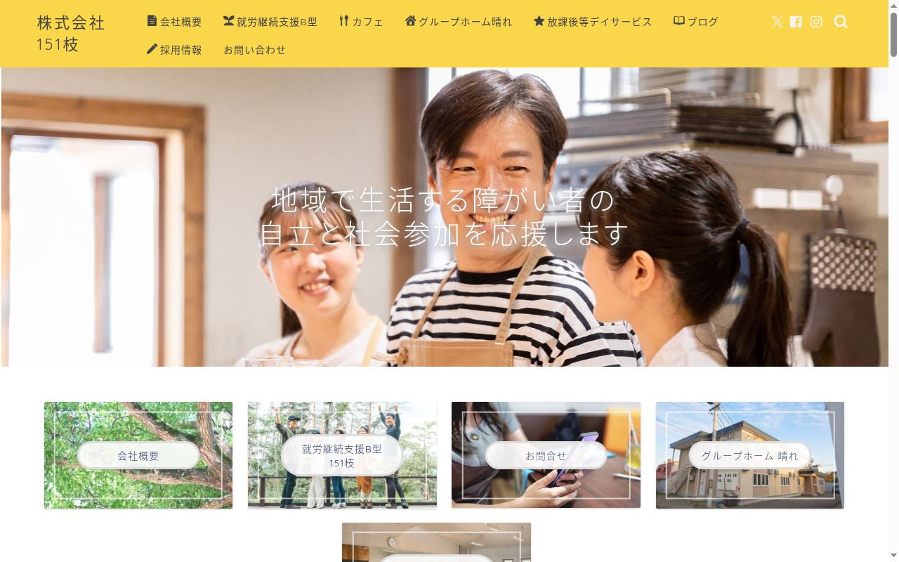 グループホーム晴れの公式サイトのスクリーンショット