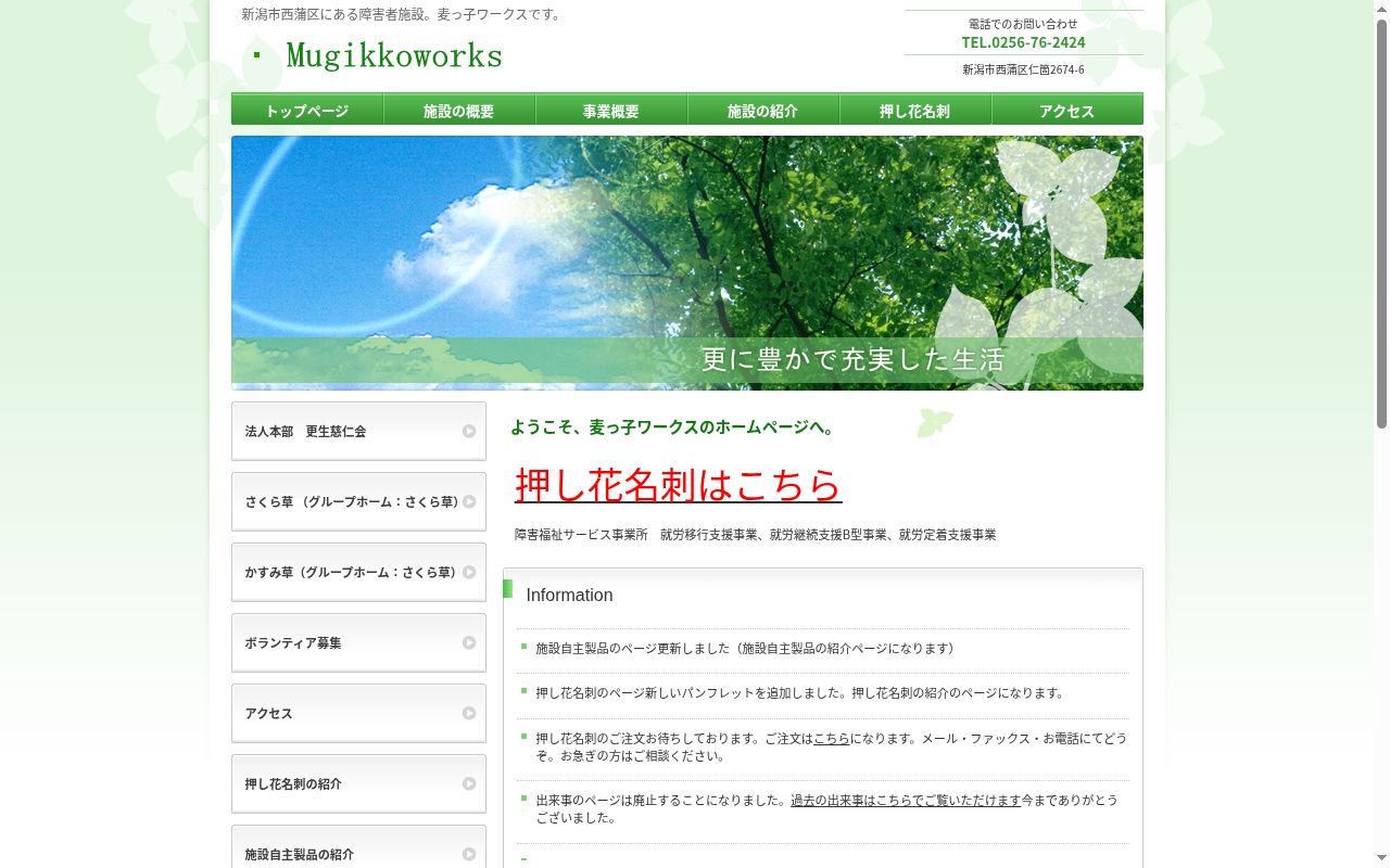 麦っ子ワークスの公式サイトのスクリーンショット