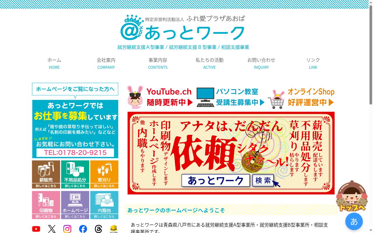 あっとワークの公式サイトのスクリーンショット