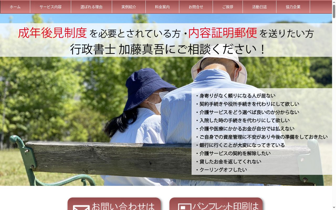居宅介護支援事業所　ｏｆｆｉｃｅ　ｋａｔｏの公式サイトのスクリーンショット