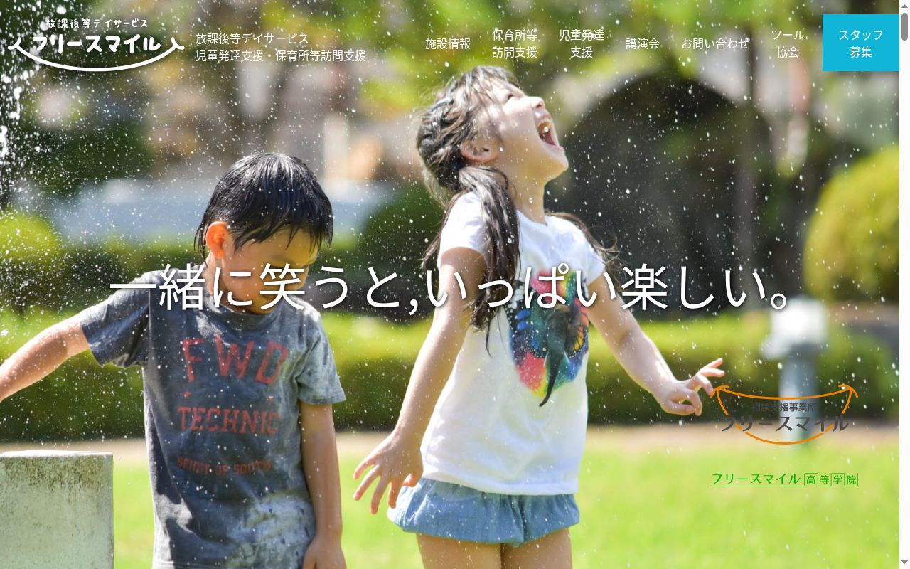 フリースマイル横浜港南Ⅲの公式サイトのスクリーンショット