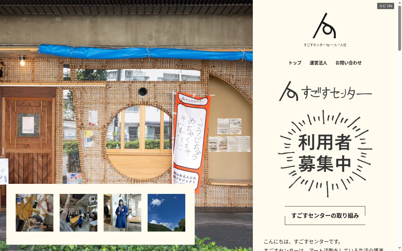 すごすセンターの公式サイトのスクリーンショット