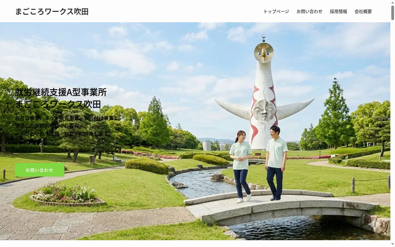 あっとワークの公式サイトのスクリーンショット