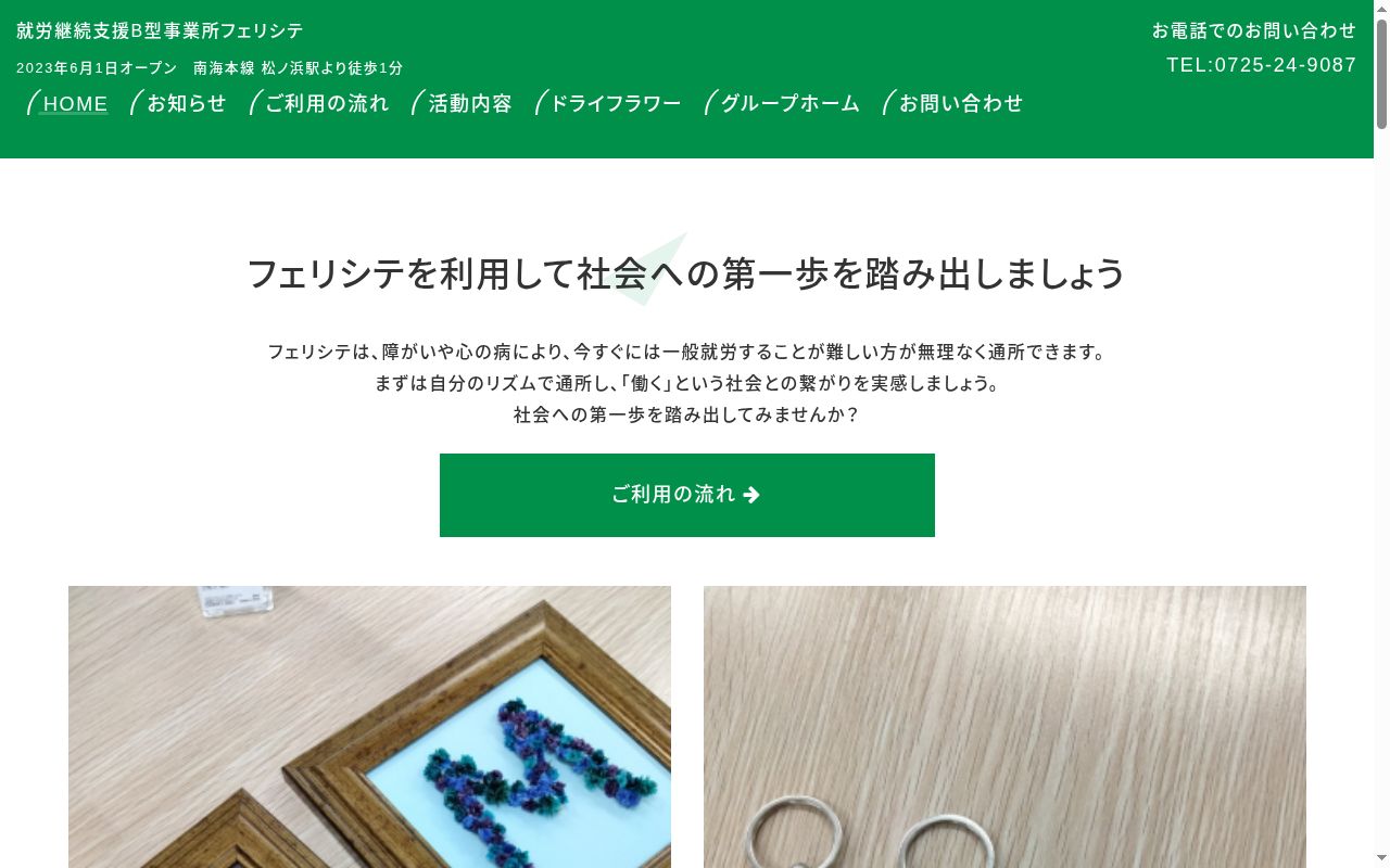 グループホーム オフクの公式サイトのスクリーンショット
