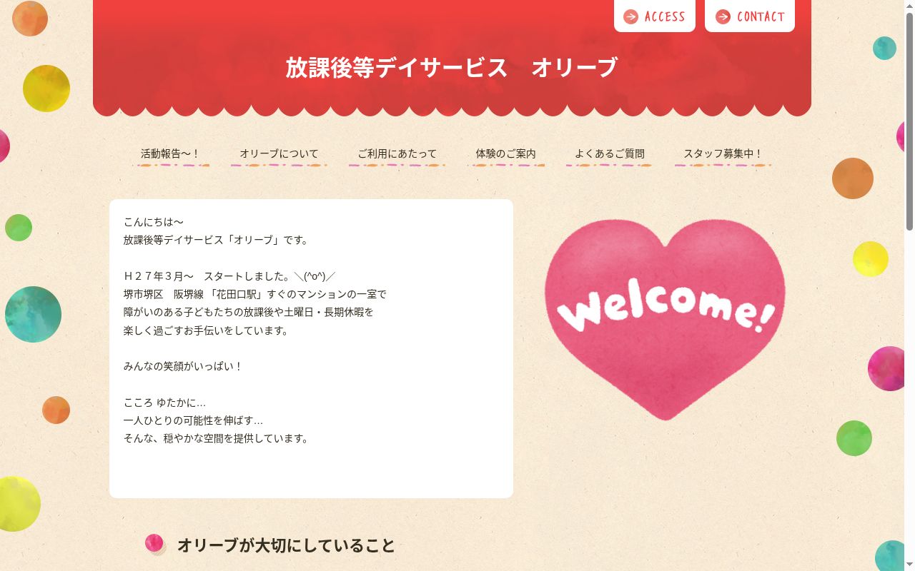 オリーブの公式サイトのスクリーンショット