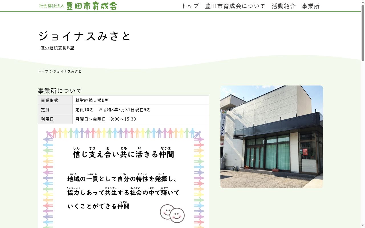 ジョイナスみさとの公式サイトのスクリーンショット