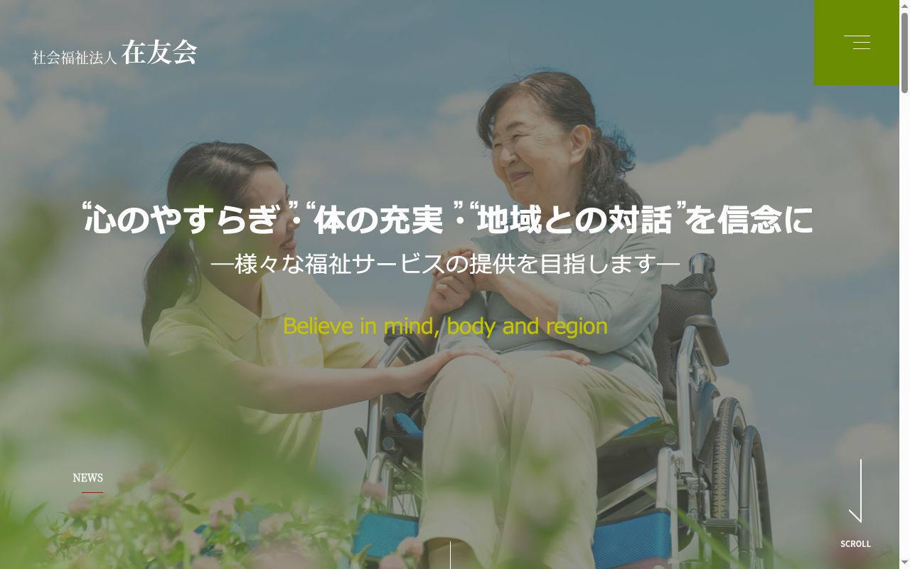 生活支援センターおはなの公式サイトのスクリーンショット