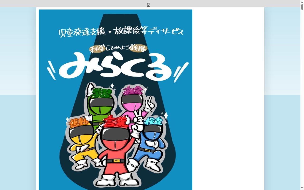 みらくるの公式サイトのスクリーンショット