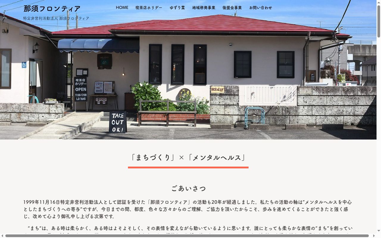 地域生活支援センターゆずり葉の公式サイトのスクリーンショット