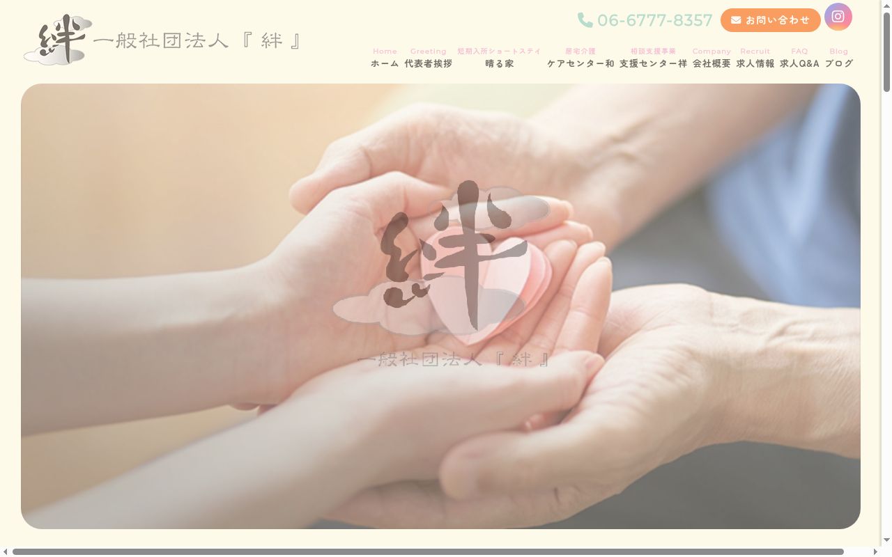 支援センター　祥の公式サイトのスクリーンショット