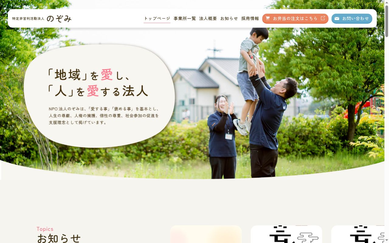 のぞみの公式サイトのスクリーンショット