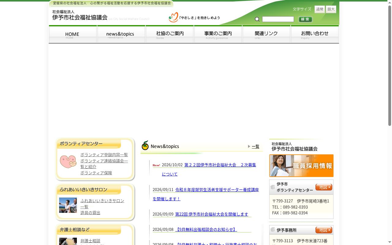 伊予市社協指定相談支援事業所の公式サイトのスクリーンショット