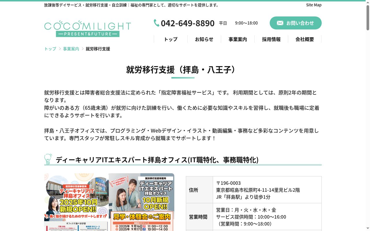 ディーキャリアＩＴエキスパート　八王子オフィスの公式サイトのスクリーンショット