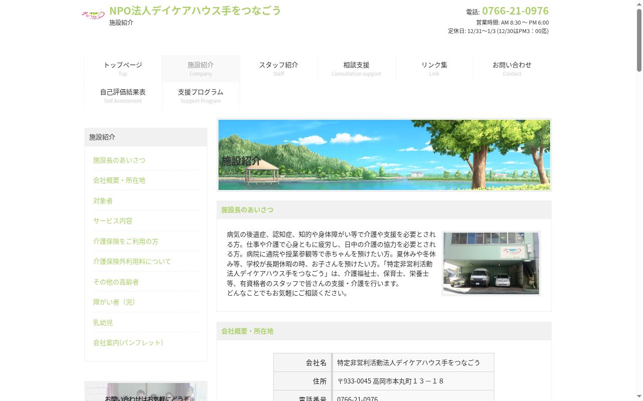 手をつなごう相談支援事業所の公式サイトのスクリーンショット