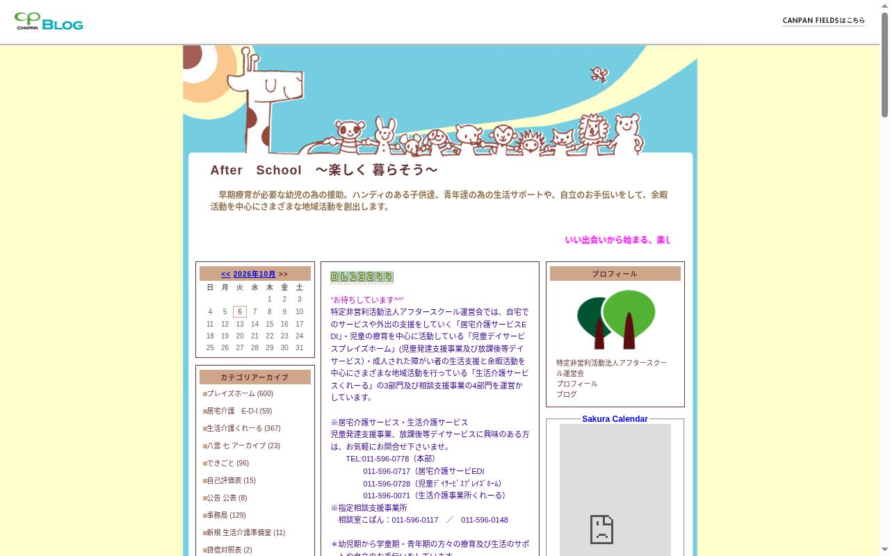相談室 こぱんの公式サイトのスクリーンショット
