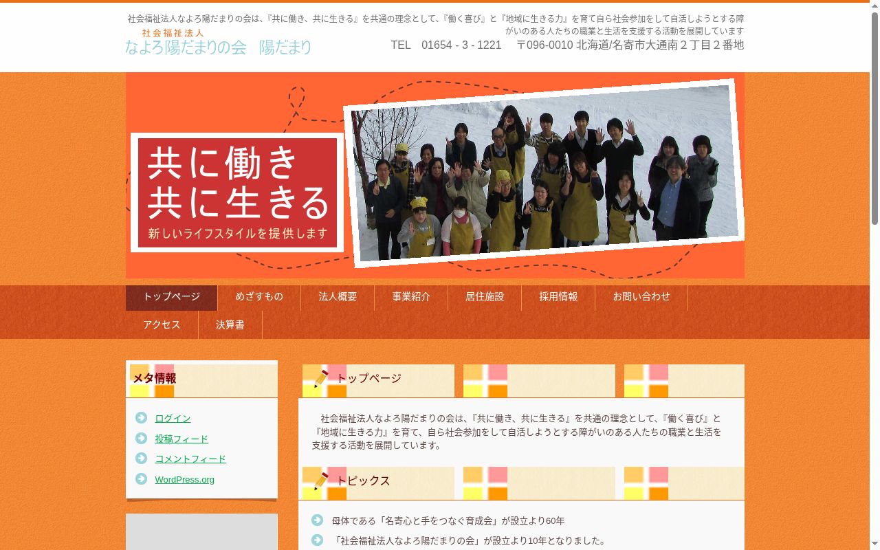 相談支援センター 陽だまりの公式サイトのスクリーンショット